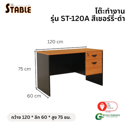 โต๊ะทำงานไม้ STABLE รุ่น ST-120A 120 ซม. สีเชอร์รี่-ดำ_1